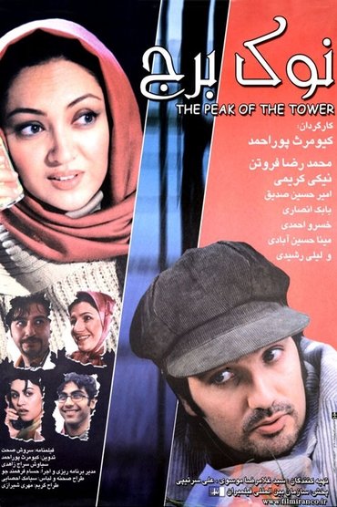 Poster image for Top of the Tower