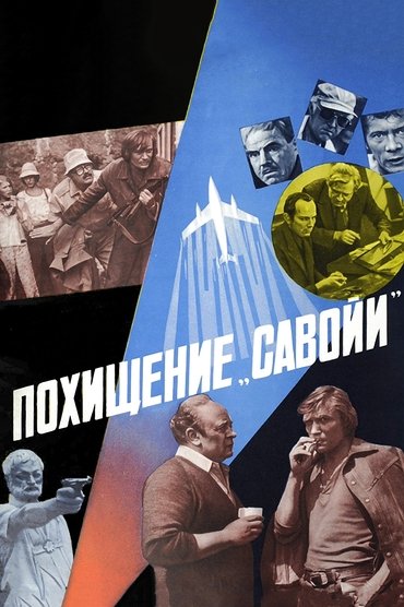 Poster image for The Hijacking of 'Savoy'