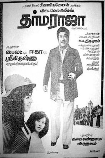 Poster image for Dharma Raja