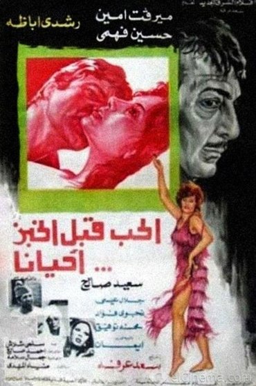Poster image for Love Comes Before Bread Sometimes