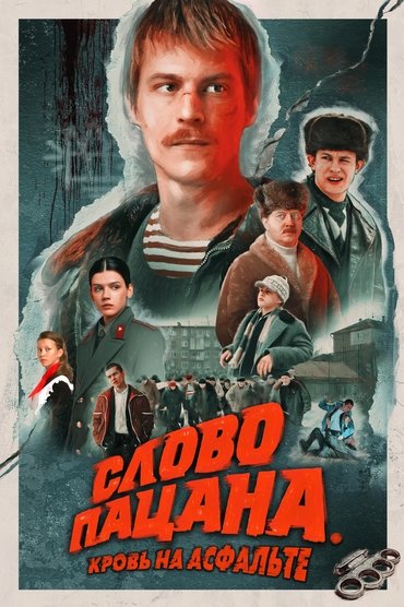 Poster image forThe Boy's Word: Blood on the Asphalt