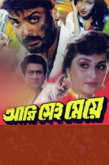 Poster image for Aami Sei Meye