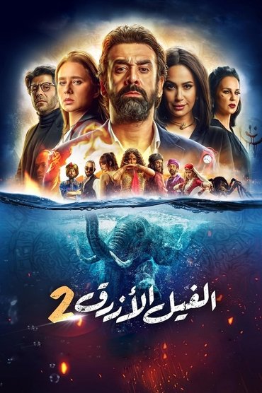Poster image for The Blue Elephant 2