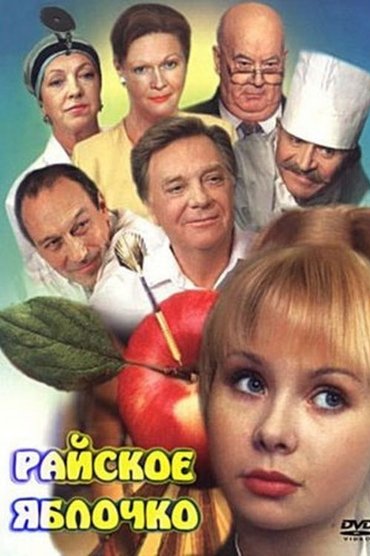 Poster image for Paradise Apple