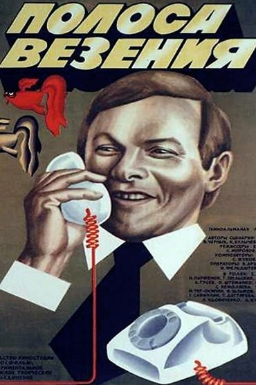 Poster image for Streak of Luck
