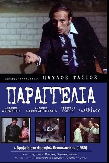 Poster image for Parangelia!