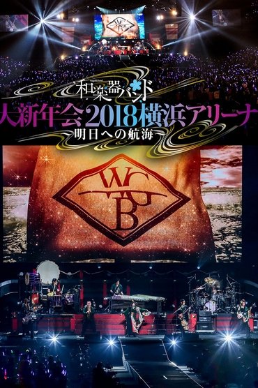 Poster image for Wagakki Band: Dai Shinnenkai 2018 Yokohama Arena - Asu e no Kokai -