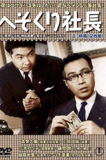 Poster image for The President's Boss