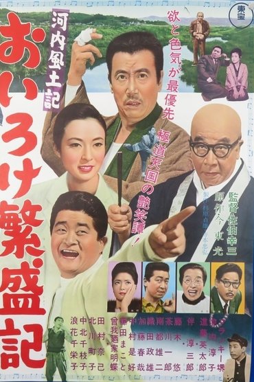 Poster image for Kawachi fudoki oiro ke hanjō-ki
