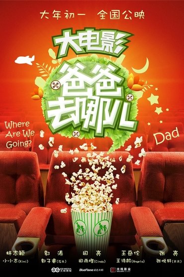 Poster image for Where Are We Going, Dad?