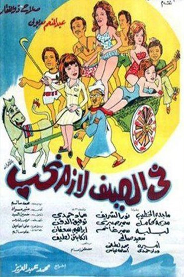 Poster image for In summer, we must love