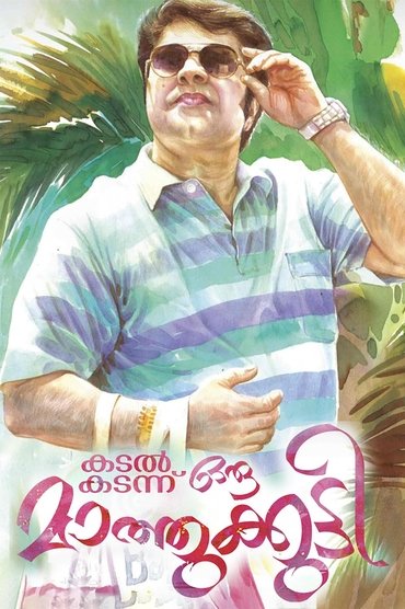 Poster image for Kadal Kadannu Oru Maathukutty