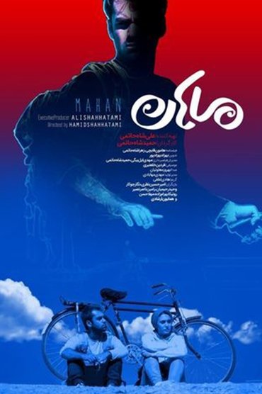 Poster image for Mahan
