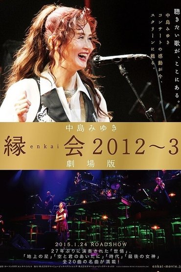 Poster image for 中島みゆき「縁会2012~3 劇場版」