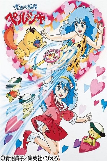Poster image for 魔法の妖精 ペルシャ