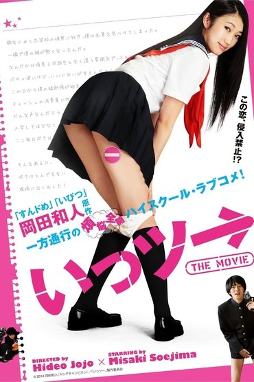Poster image for Ittsu: THE MOVIE