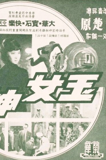 Poster image for The Jade Goddess Steals