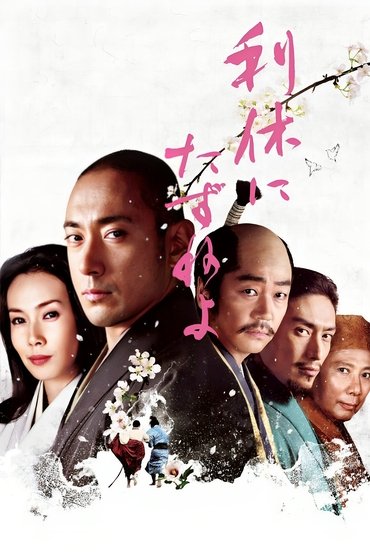 Poster image forAsk This of Rikyu