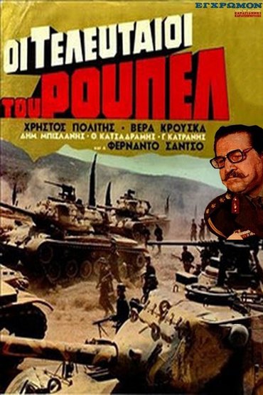 Poster image for Los heroes del patibulo
