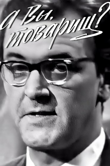Poster image for What About You, Comrade?