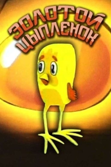 Poster image for Golden Chick