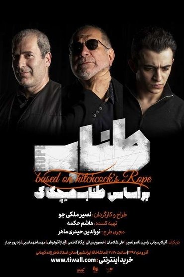 Poster image for Rope