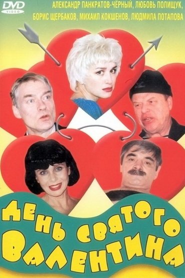 Poster image for Valentine's Day