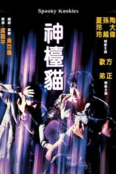 Poster image for Spooky Kookies