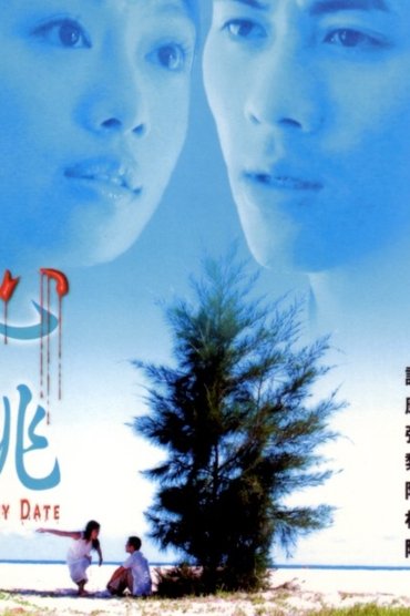 Poster image for Dizzy Date