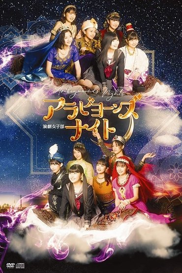 Poster image for AraBEYOOOOONDS Nights