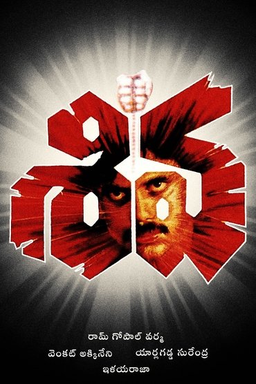 Poster image for Siva