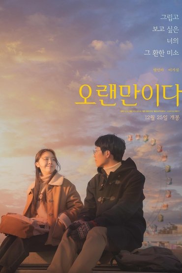 Poster image for How Have You Been