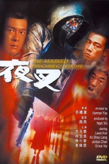 Poster image for The Masked Prosecutor