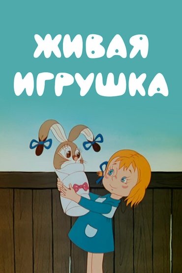 Poster image for A Live Toy