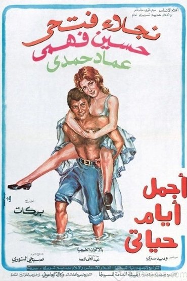 Poster image for The Most Beautiful Days of My Life