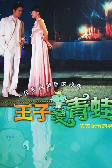 Poster image for The Prince Who Turns into a Frog