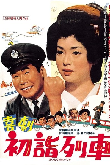 Poster image for New Year Trip