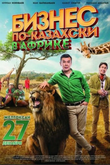 Poster image for The Kazakh Business in Africa