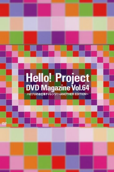 Poster image for Hello! Project DVD Magazine Vol.64