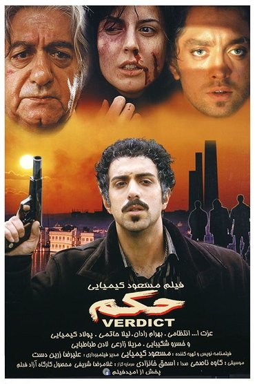 Poster image forVerdict