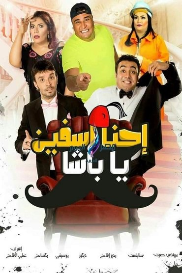 Poster image for We're Sorry, Sir