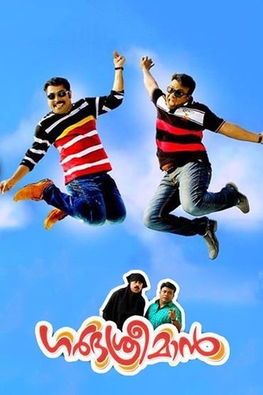 Poster image for Garbhasreeman