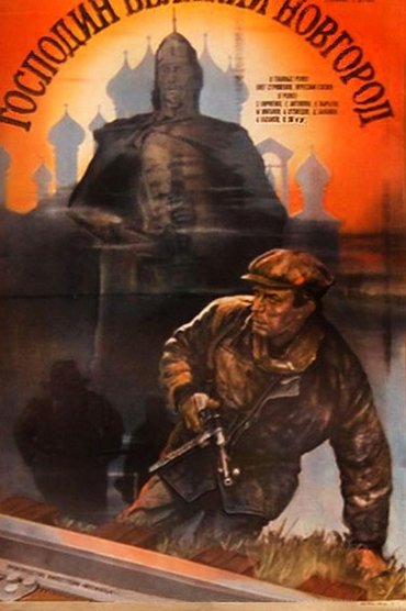 Poster image for Господин Великий Новгород