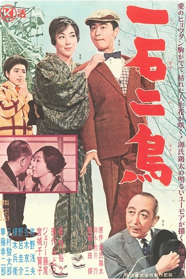 Poster image for Isseki Nicho
