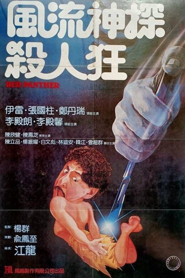 Poster image for The Red Panther