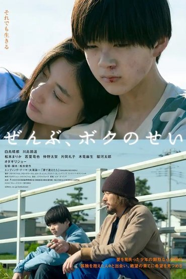 Poster image for All Because of Me