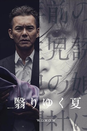 Poster image for A Fading Summer