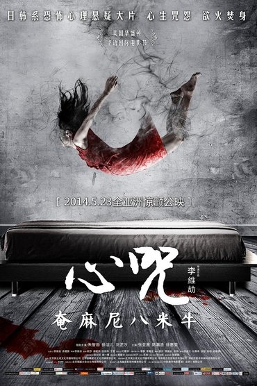Poster image for Heart Incantation
