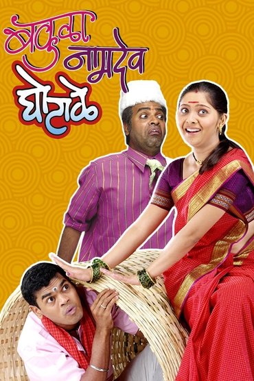 Poster image for Bakula Namdev Ghotale