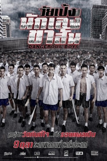 Poster image for Dangerous Boys